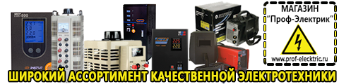 Аккумулятор купить в интернет магазине - Магазин электрооборудования Проф-Электрик в Ухте