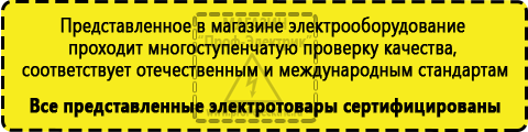 Сертифицированные Сварочный инвертор российского производства цена купить в Ухте