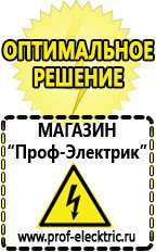 Магазин электрооборудования Проф-Электрик Стабилизатор напряжения для дизельного котла в Ухте