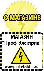Магазин электрооборудования Проф-Электрик Инверторы российского производства цены в Ухте