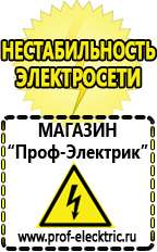 Магазин электрооборудования Проф-Электрик Мощные блендеры российского производства в Ухте