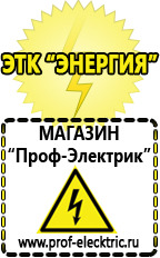 Магазин электрооборудования Проф-Электрик Гелевый аккумулятор россия в Ухте