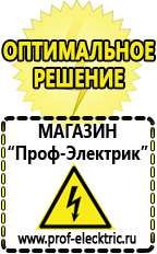 Магазин электрооборудования Проф-Электрик Строительное оборудование российского производства прайс-лист в Ухте