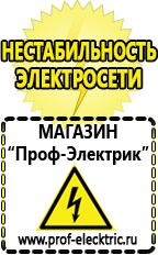 Магазин электрооборудования Проф-Электрик Лучшие инверторы для ручной дуговой сварки в Ухте