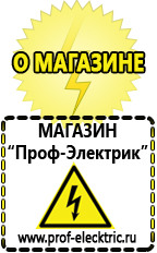 Магазин электрооборудования Проф-Электрик Оборудования для фаст фуда цены в Ухте