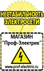 Магазин электрооборудования Проф-Электрик Стабилизатор напряжения на частный дом цена в Ухте