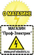 Магазин электрооборудования Проф-Электрик Трансформатор цены в Ухте