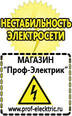 Магазин электрооборудования Проф-Электрик Сварочный инвертор мощность в Ухте