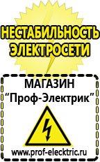 Магазин электрооборудования Проф-Электрик Инверторы мап энергия каталог в Ухте