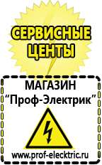Магазин электрооборудования Проф-Электрик Стабилизатор напряжения уличного исполнения в Ухте