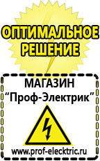 Магазин электрооборудования Проф-Электрик Инвертор тока цена в Ухте