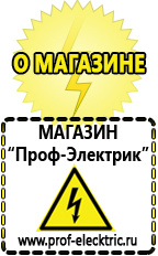 Магазин электрооборудования Проф-Электрик Стабилизаторы напряжения для газовых котлов в Ухте
