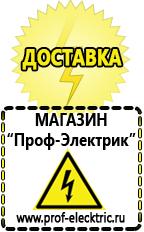 Магазин электрооборудования Проф-Электрик Строительное оборудование российское в Ухте