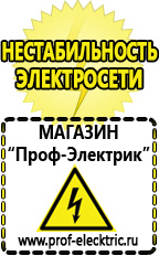 Магазин электрооборудования Проф-Электрик Инвертор автомобильный интернет магазин в Ухте