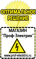 Магазин электрооборудования Проф-Электрик Инвертор автомобильный интернет магазин в Ухте