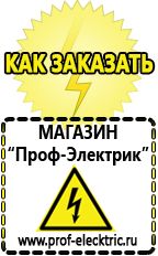 Магазин электрооборудования Проф-Электрик Аккумуляторы дельта каталог в Ухте